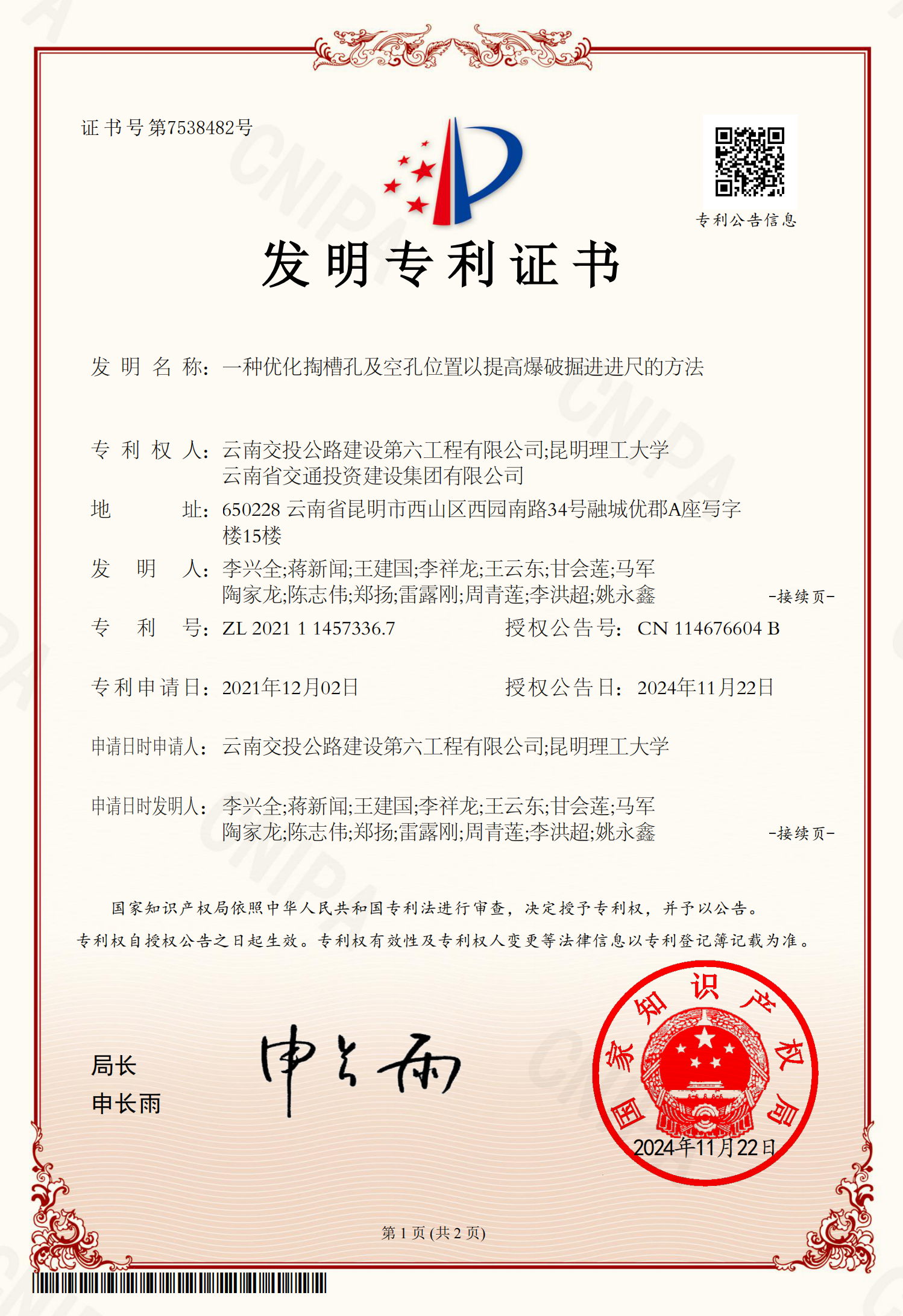科技創(chuàng)新賦能新質(zhì)生產(chǎn)力！公路建設六公司喜獲國家發(fā)明專利授權